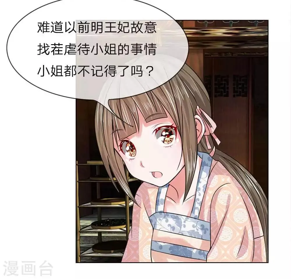 第47-48话 幼时往事 第8页