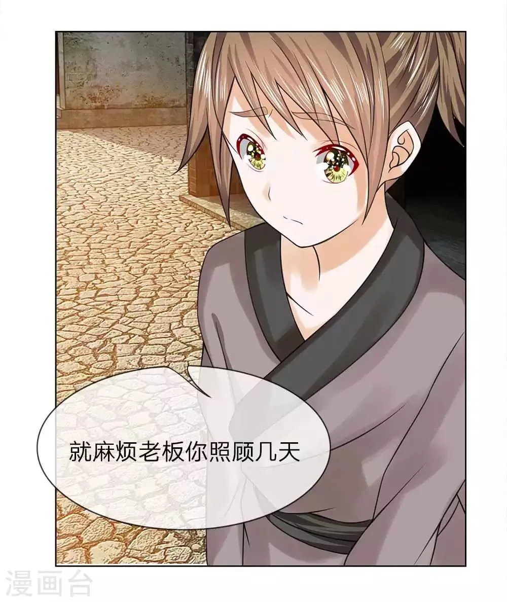 第47-48话 幼时往事 第20页