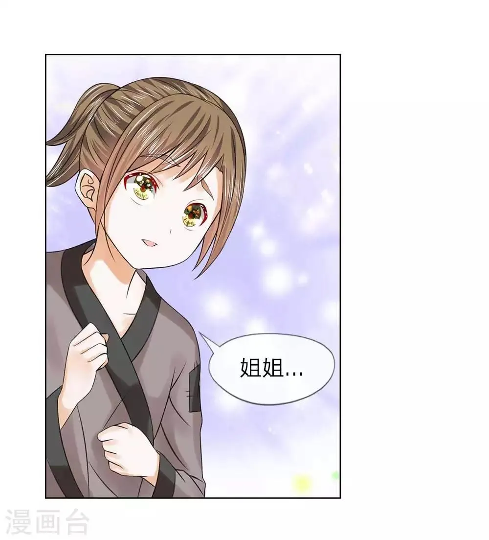 第47-48话 幼时往事 第21页