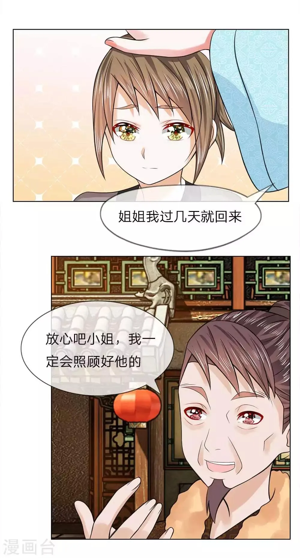 第47-48话 幼时往事 第24页
