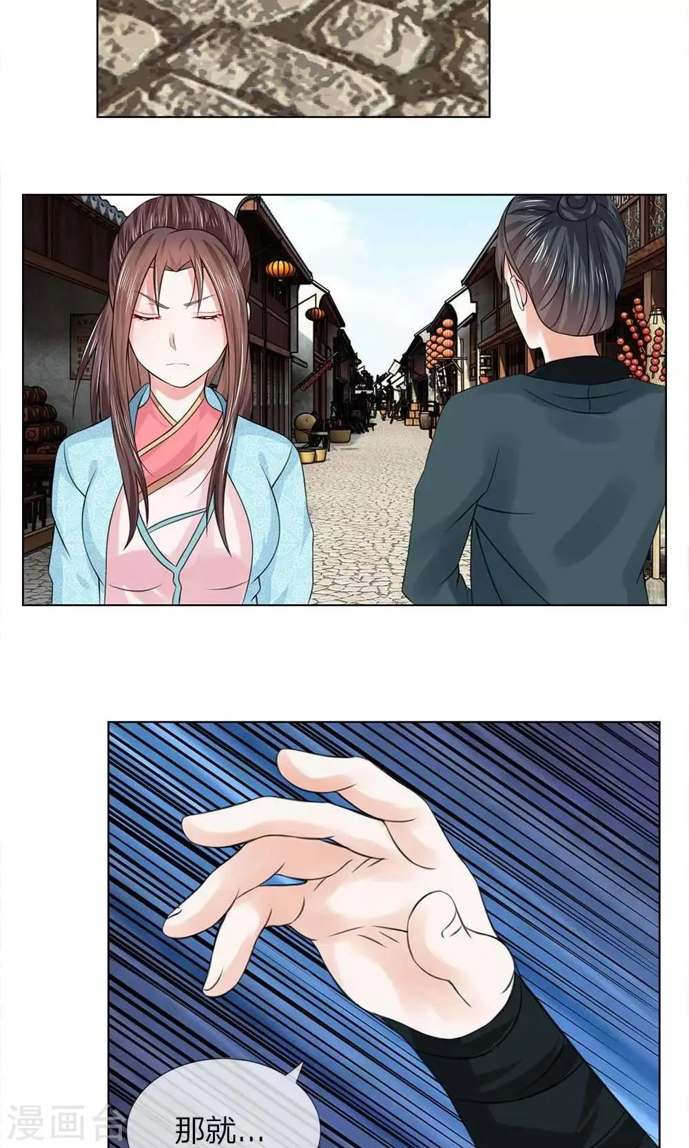 第49-50话 面见王妃 第2页