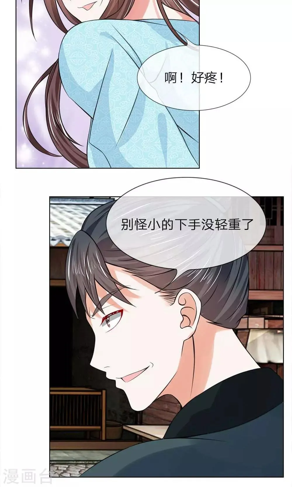 第49-50话 面见王妃 第4页