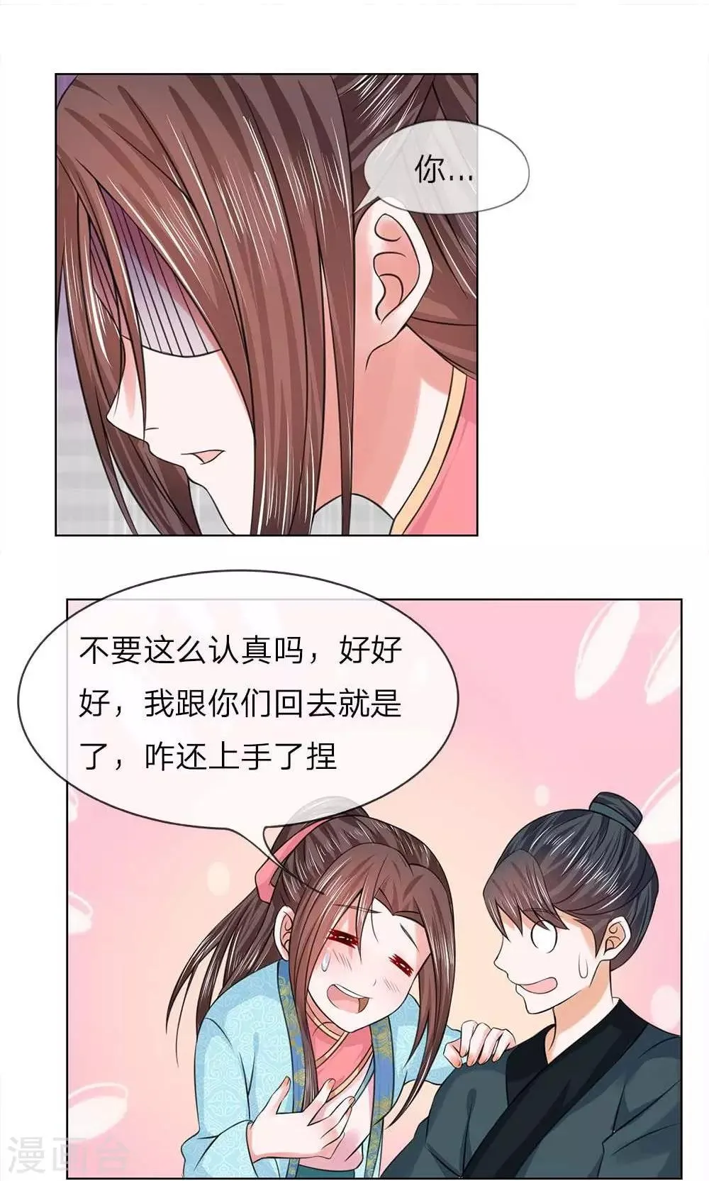 第49-50话 面见王妃 第5页