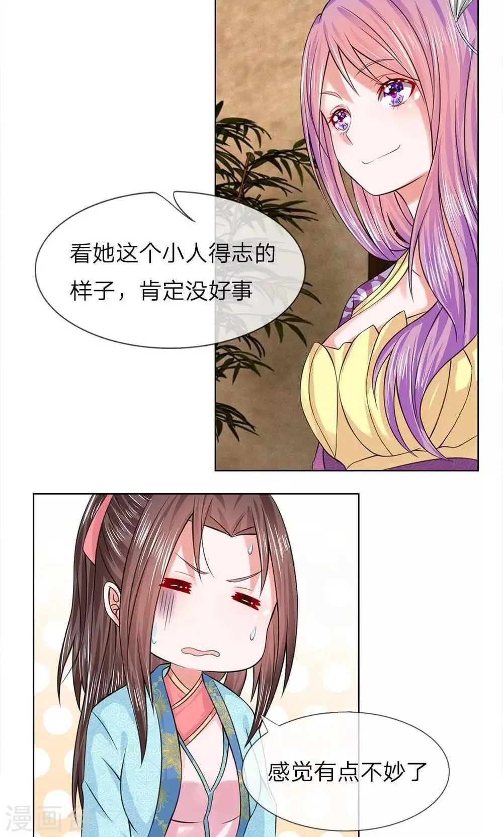 第49-50话 面见王妃 第8页