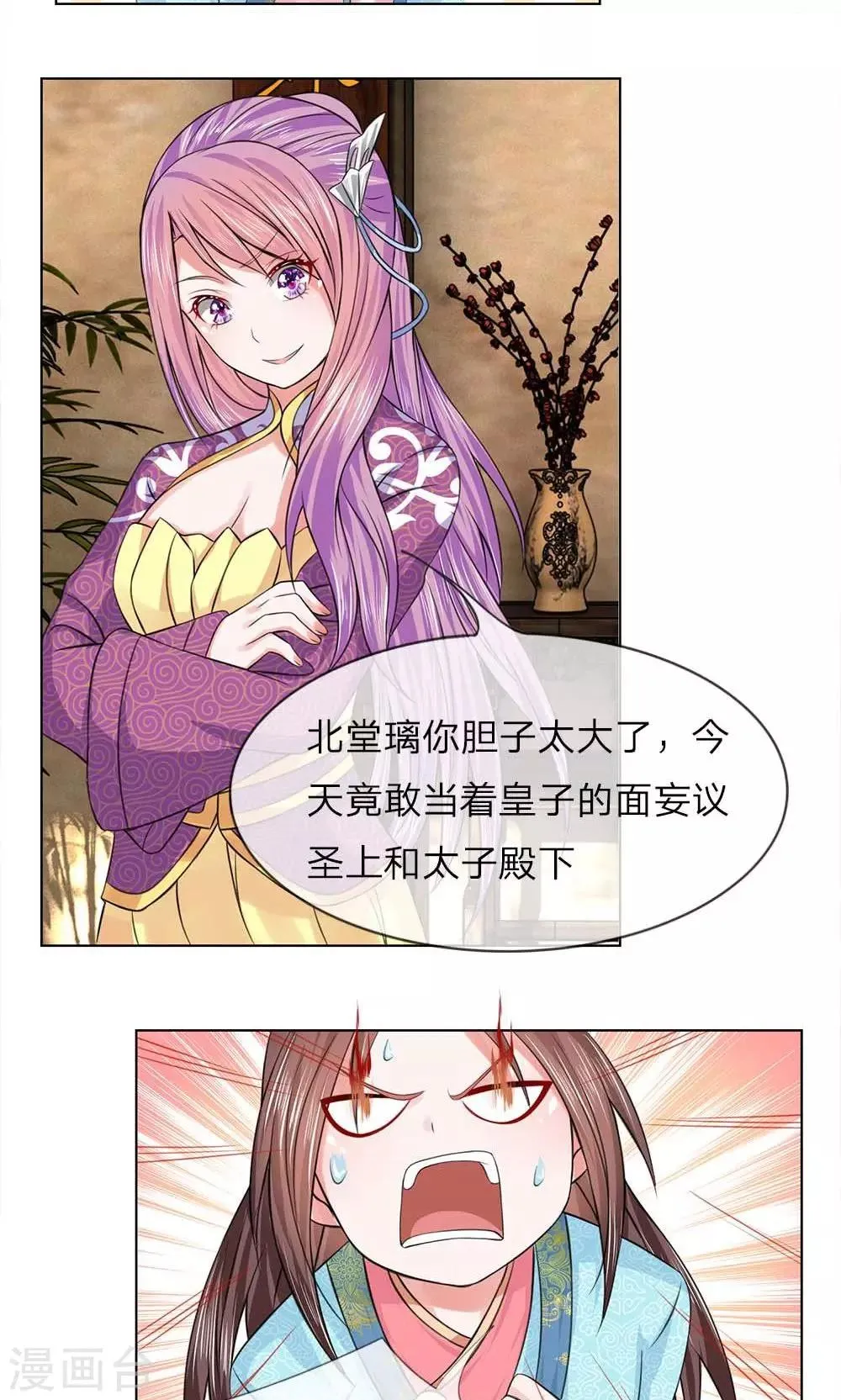 第49-50话 面见王妃 第9页