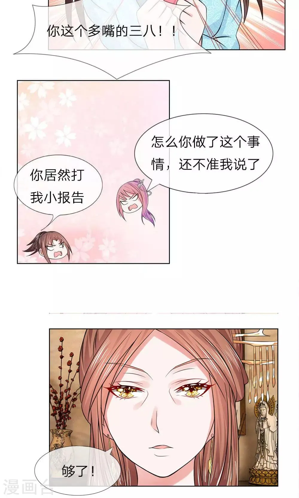 第49-50话 面见王妃 第10页