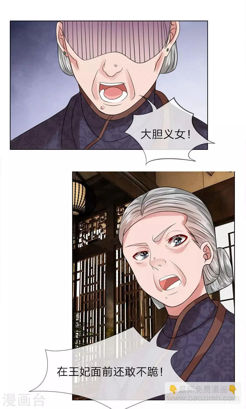 第49-50话 面见王妃 第11页