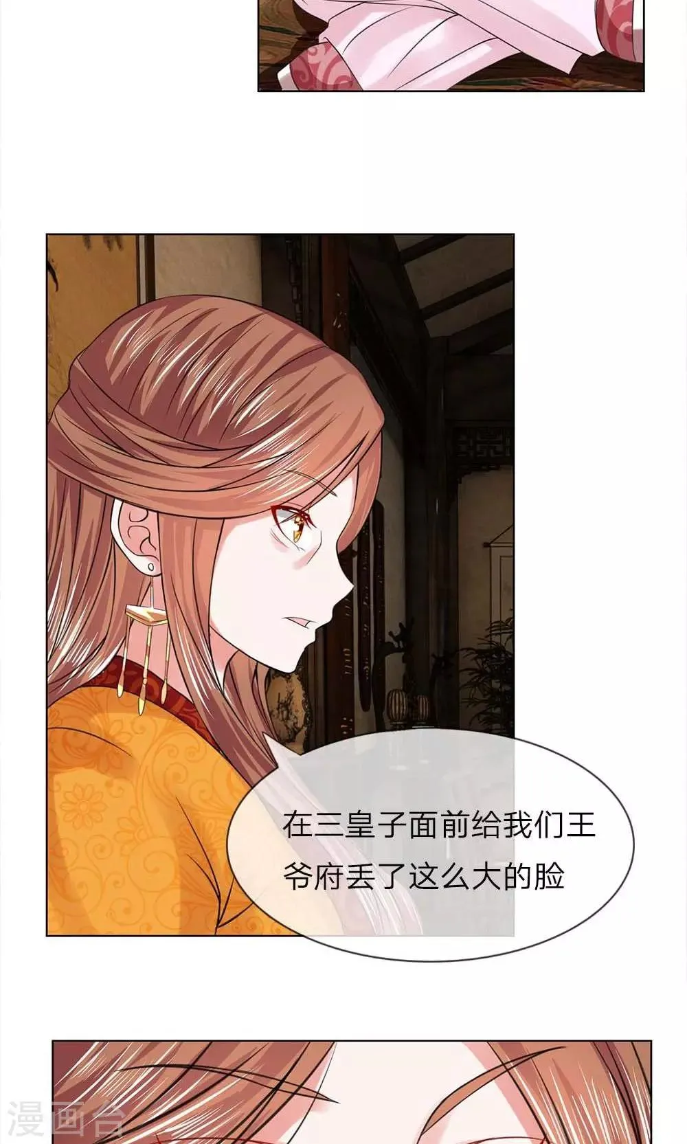 第49-50话 面见王妃 第19页