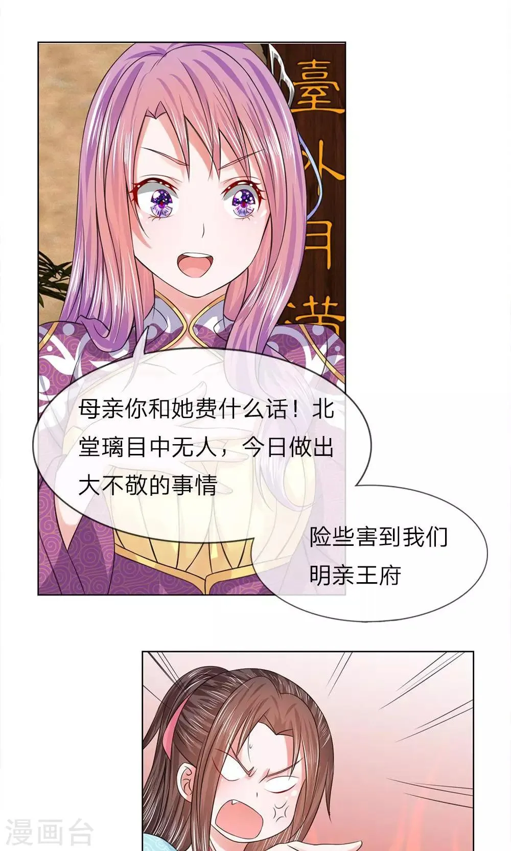 第51-52话 管事嬷嬷 第1页