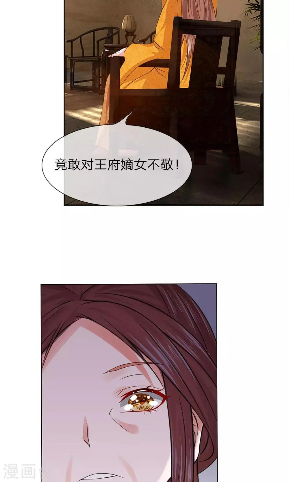 第51-52话 管事嬷嬷 第3页