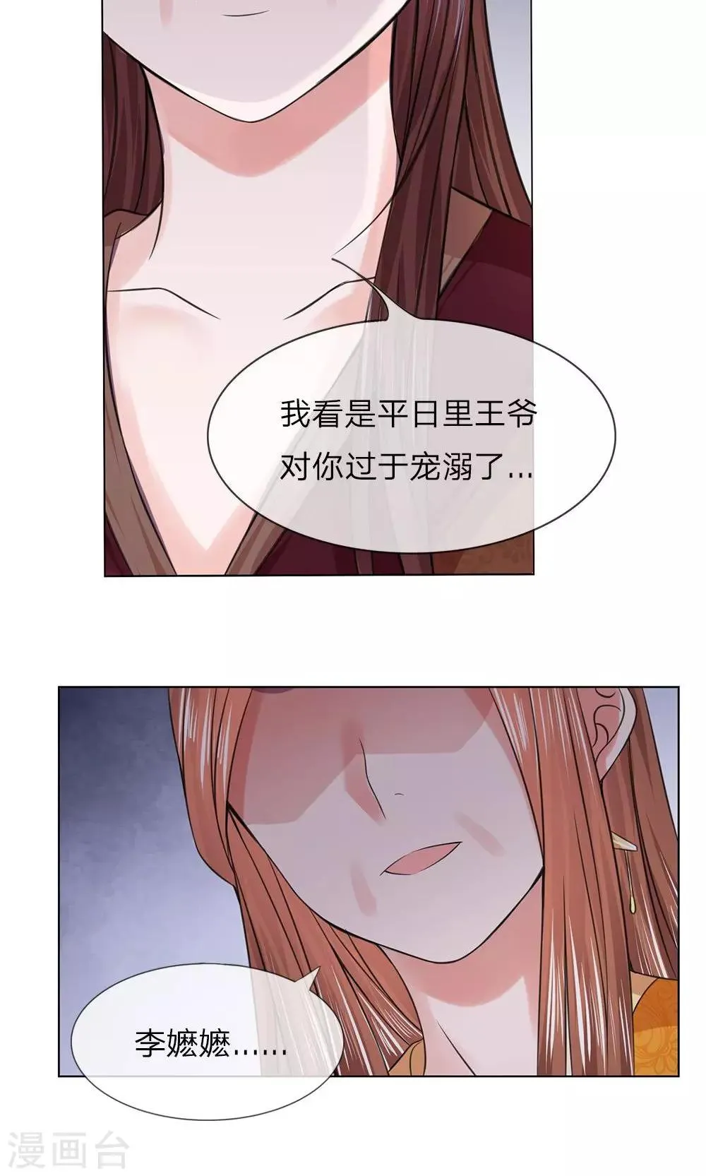 第51-52话 管事嬷嬷 第4页