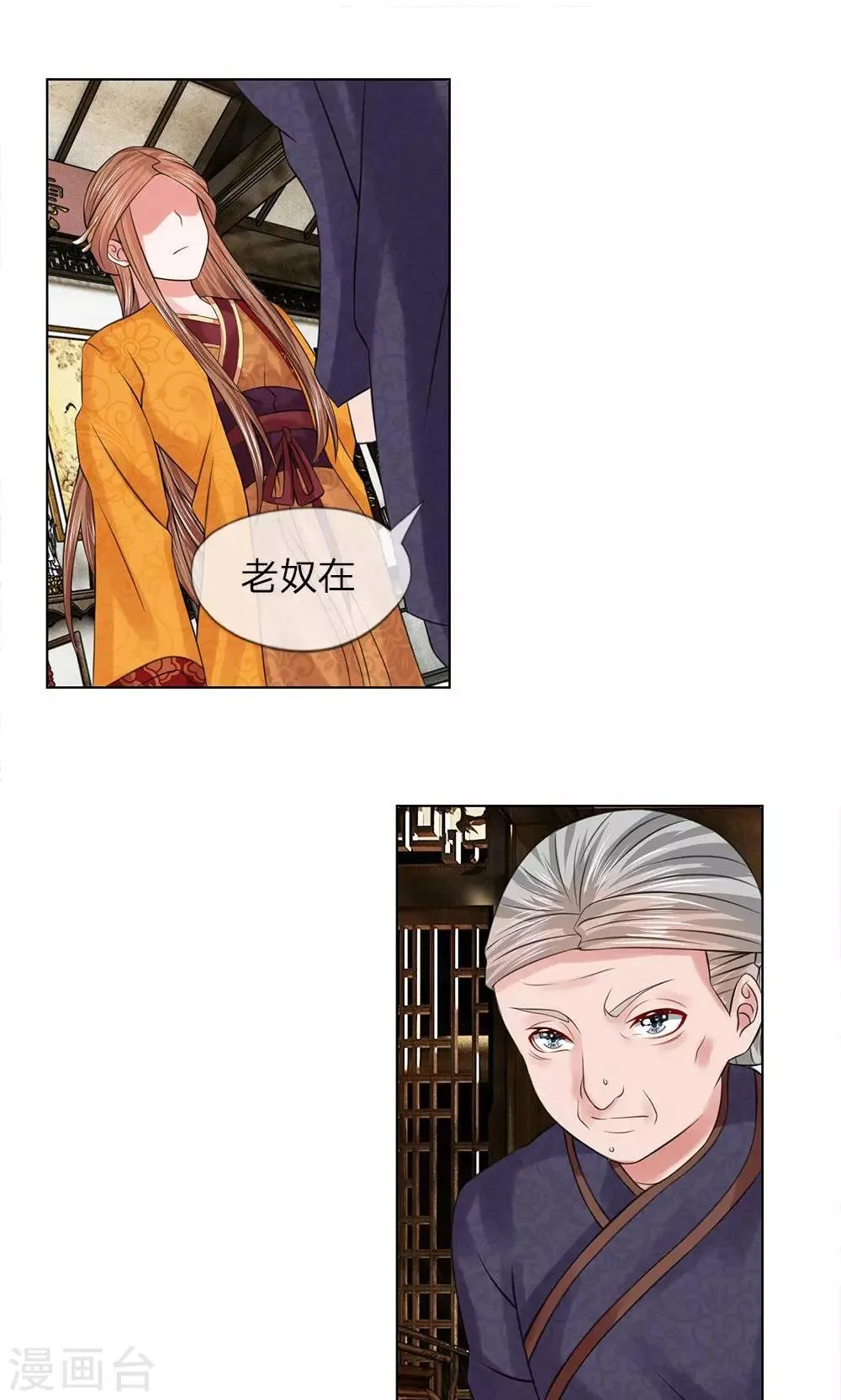 第51-52话 管事嬷嬷 第5页