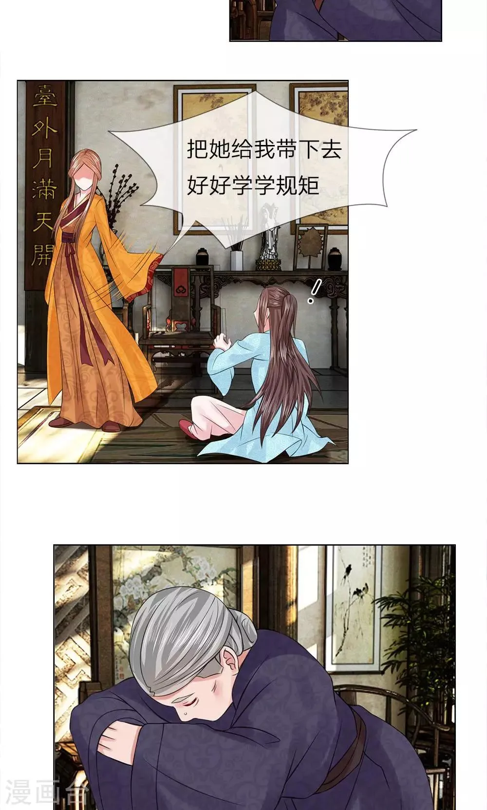 第51-52话 管事嬷嬷 第6页