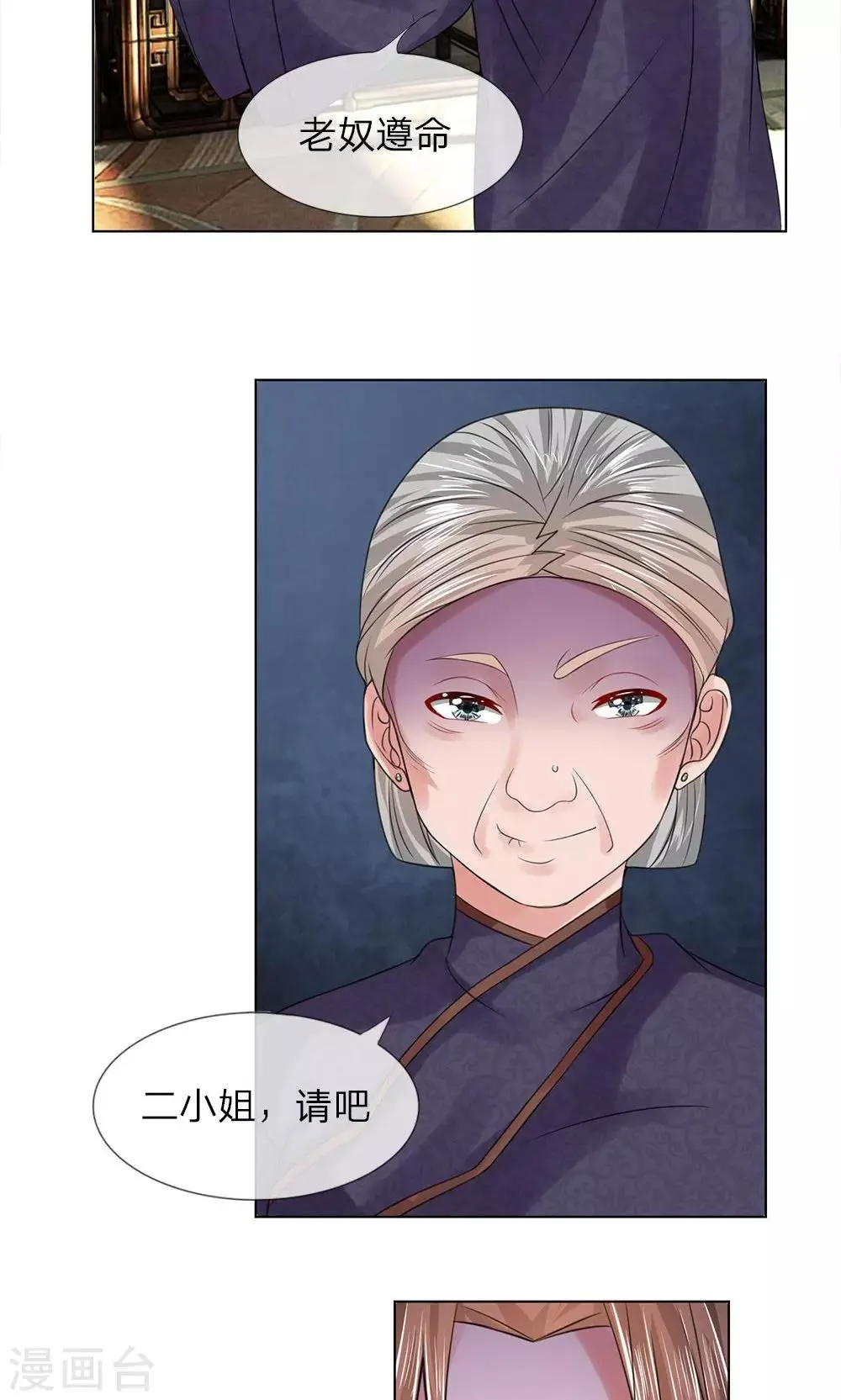 第51-52话 管事嬷嬷 第7页
