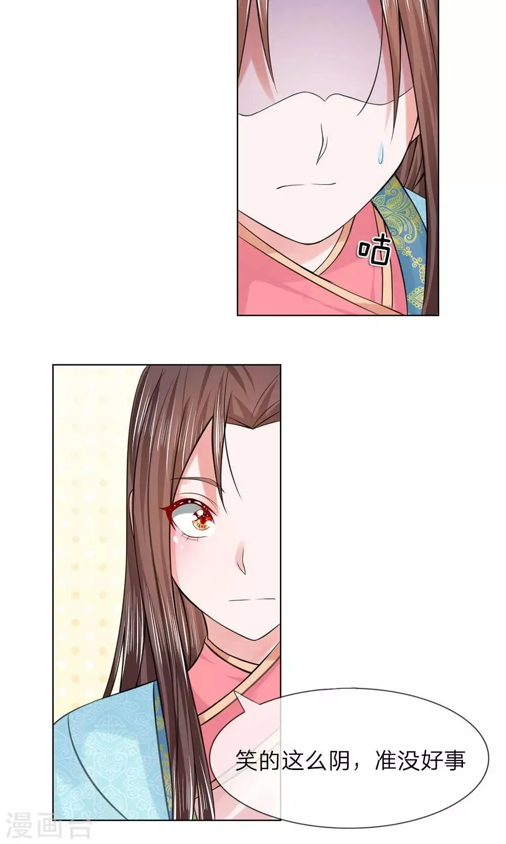 第51-52话 管事嬷嬷 第8页
