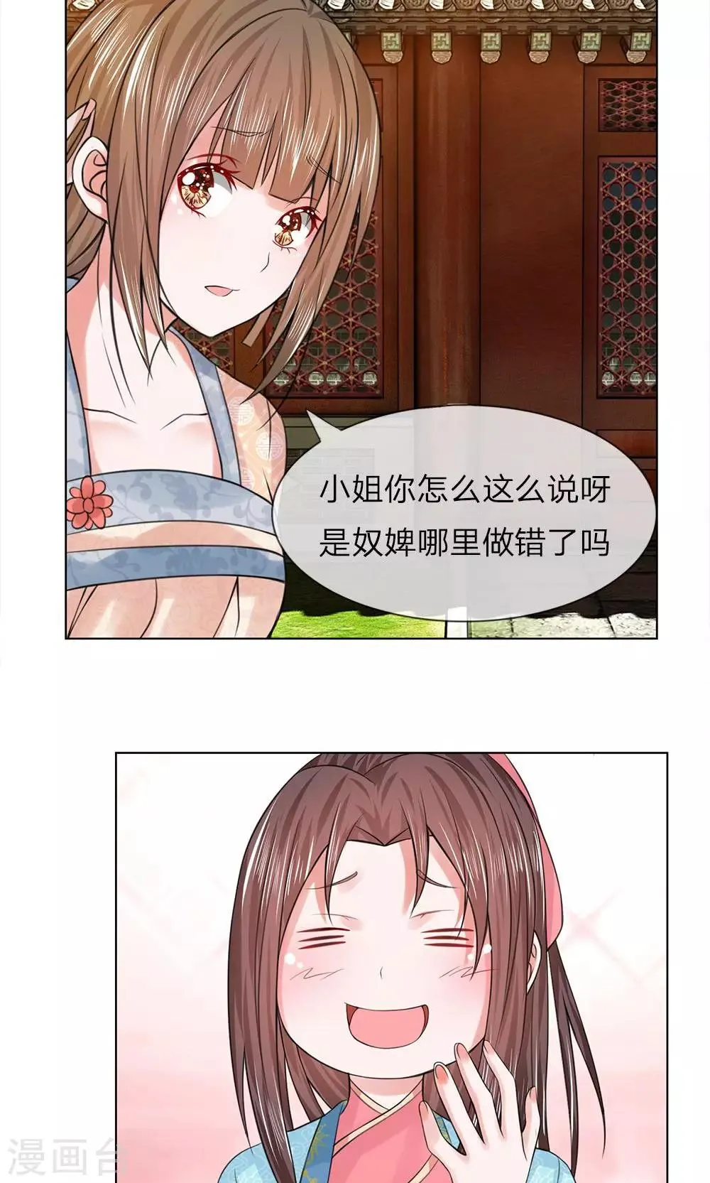 第51-52话 管事嬷嬷 第11页