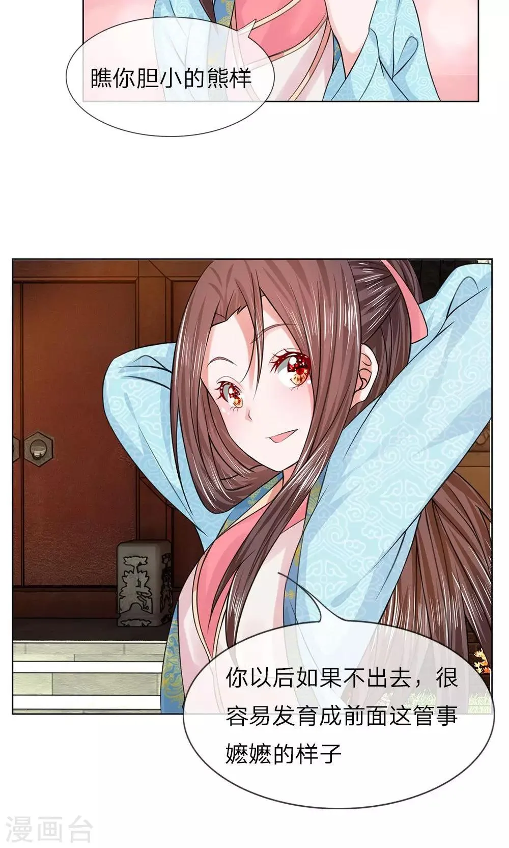 第51-52话 管事嬷嬷 第12页