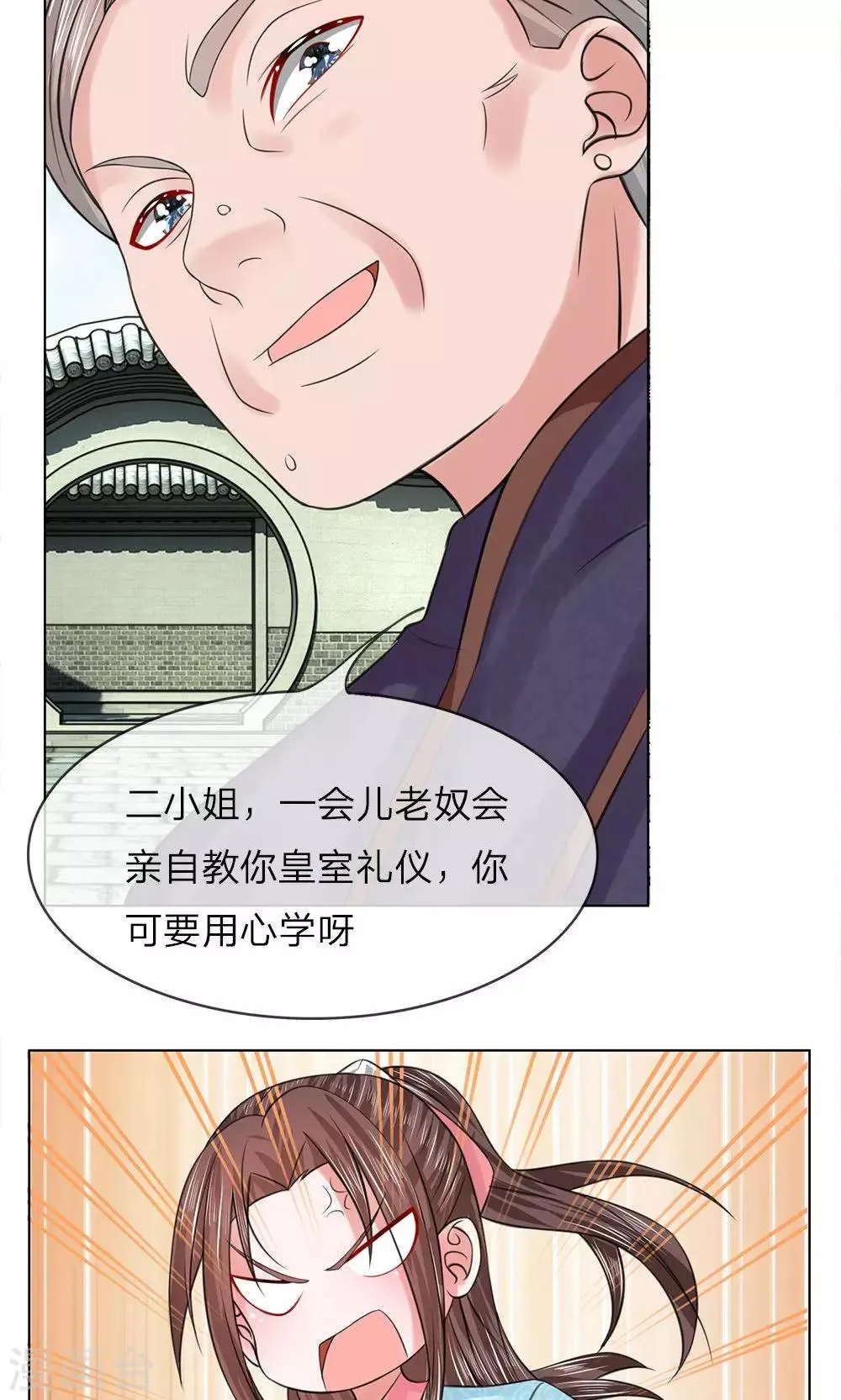 第51-52话 管事嬷嬷 第15页