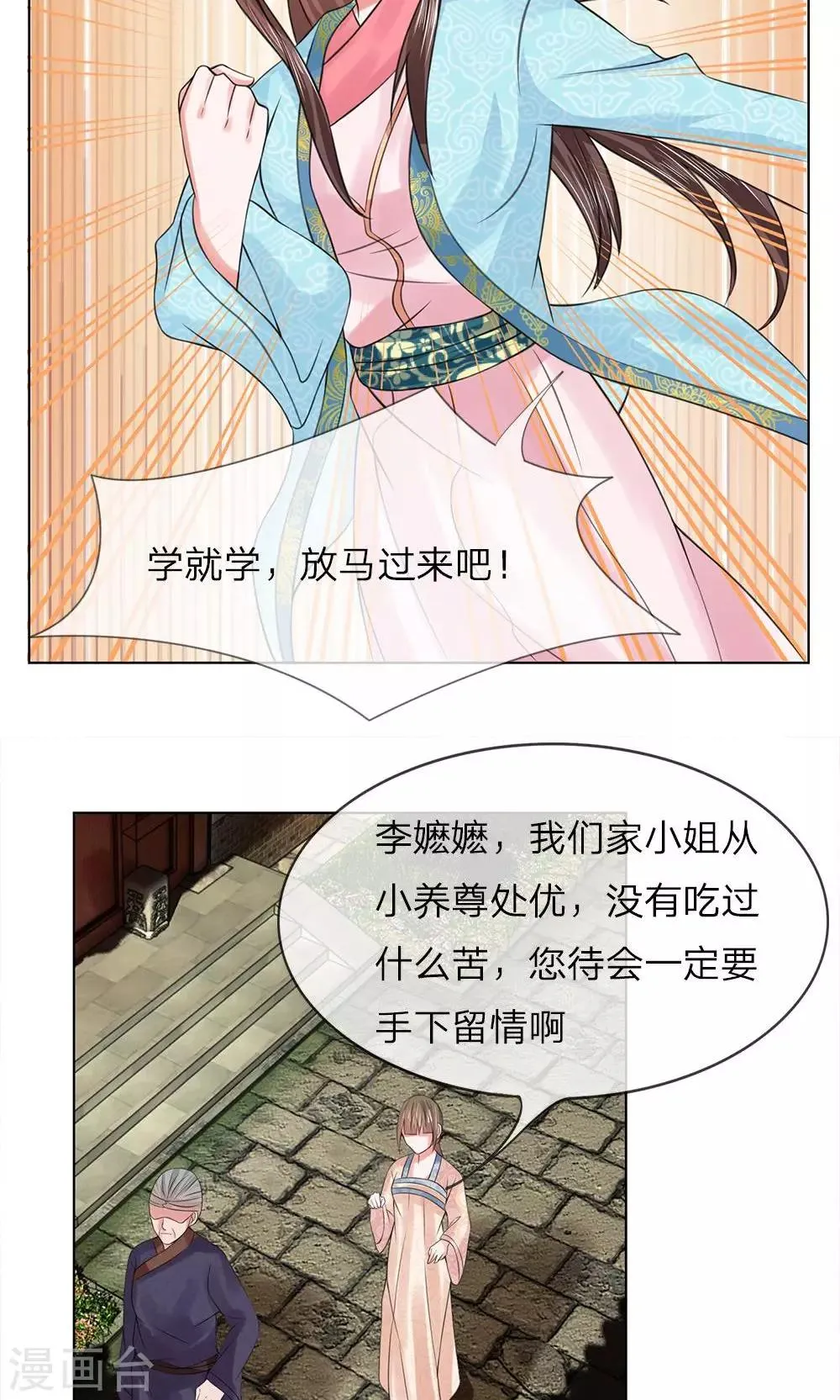 第51-52话 管事嬷嬷 第16页