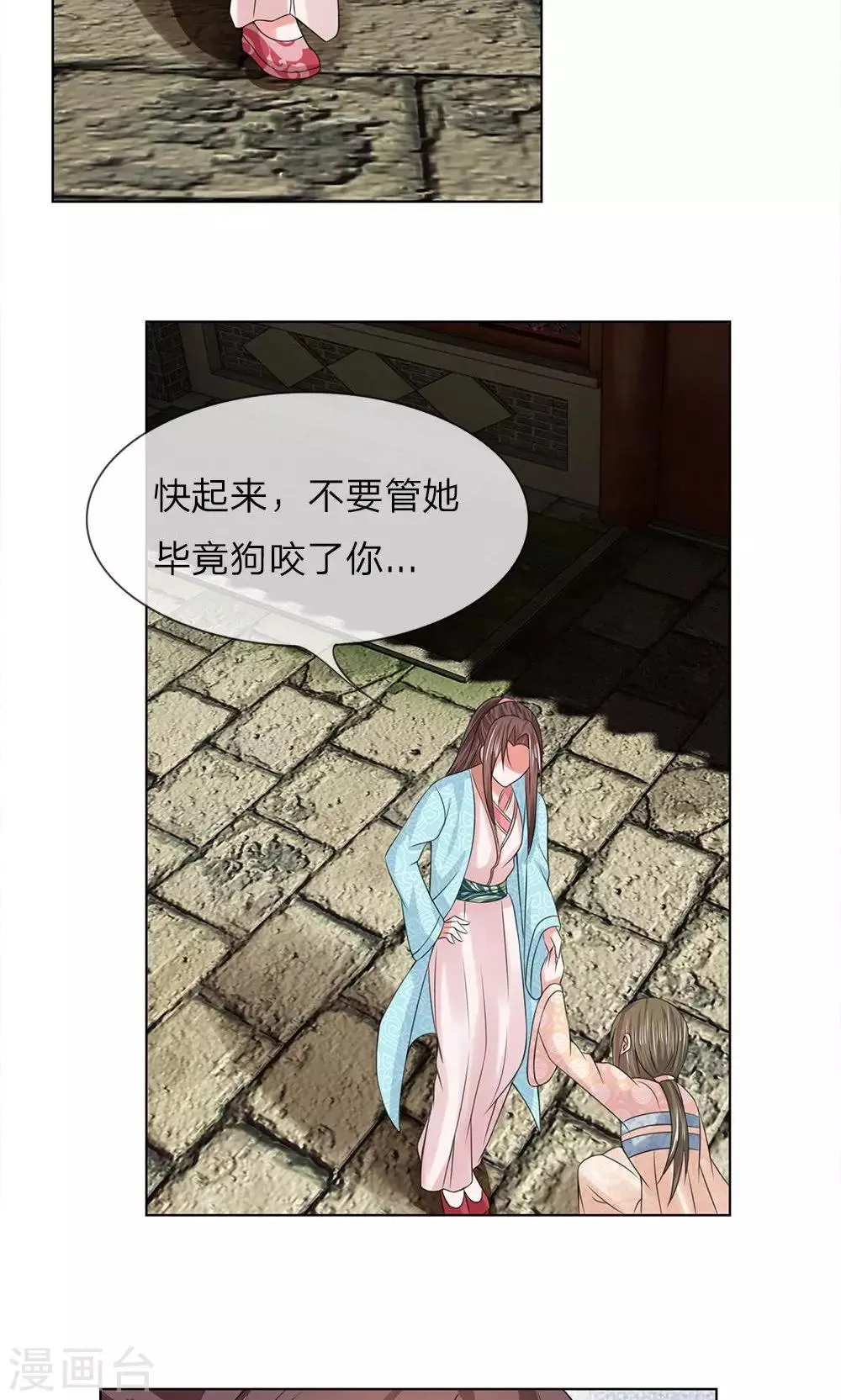 第51-52话 管事嬷嬷 第19页
