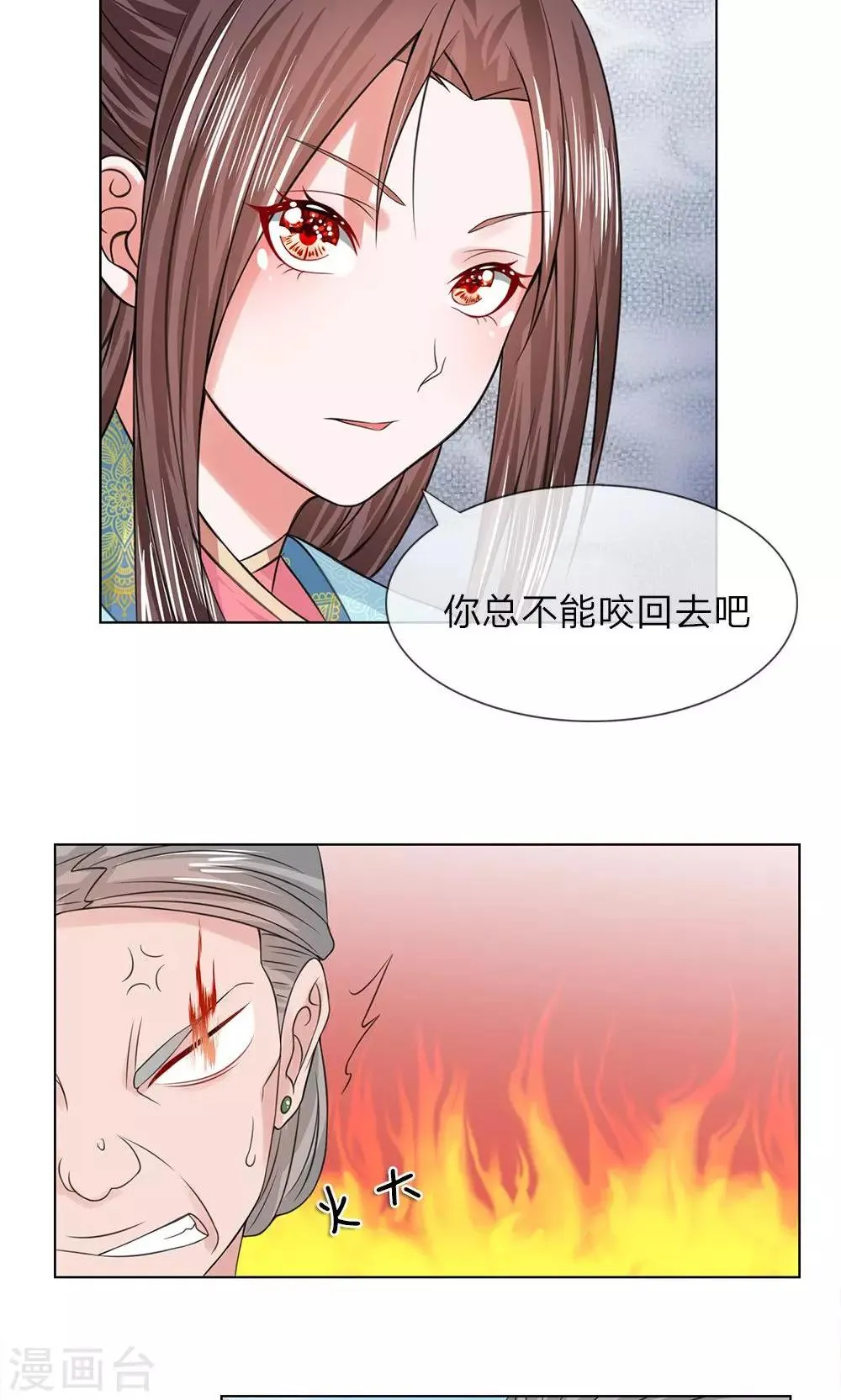 第51-52话 管事嬷嬷 第20页