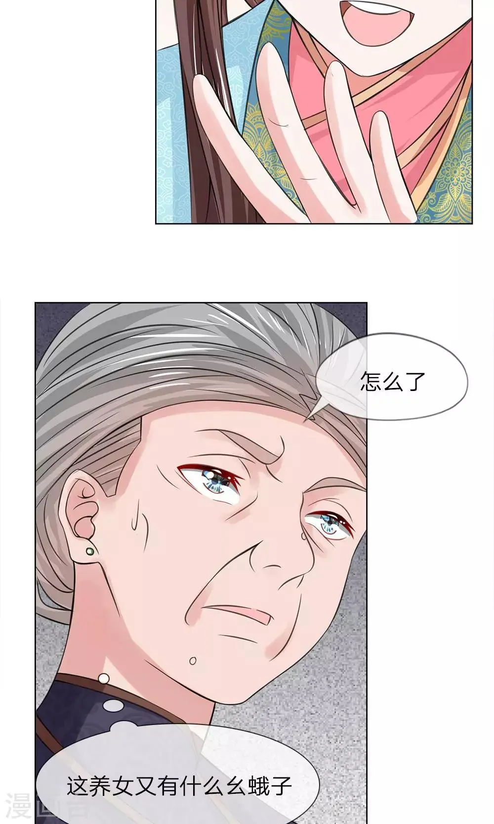 第51-52话 管事嬷嬷 第23页