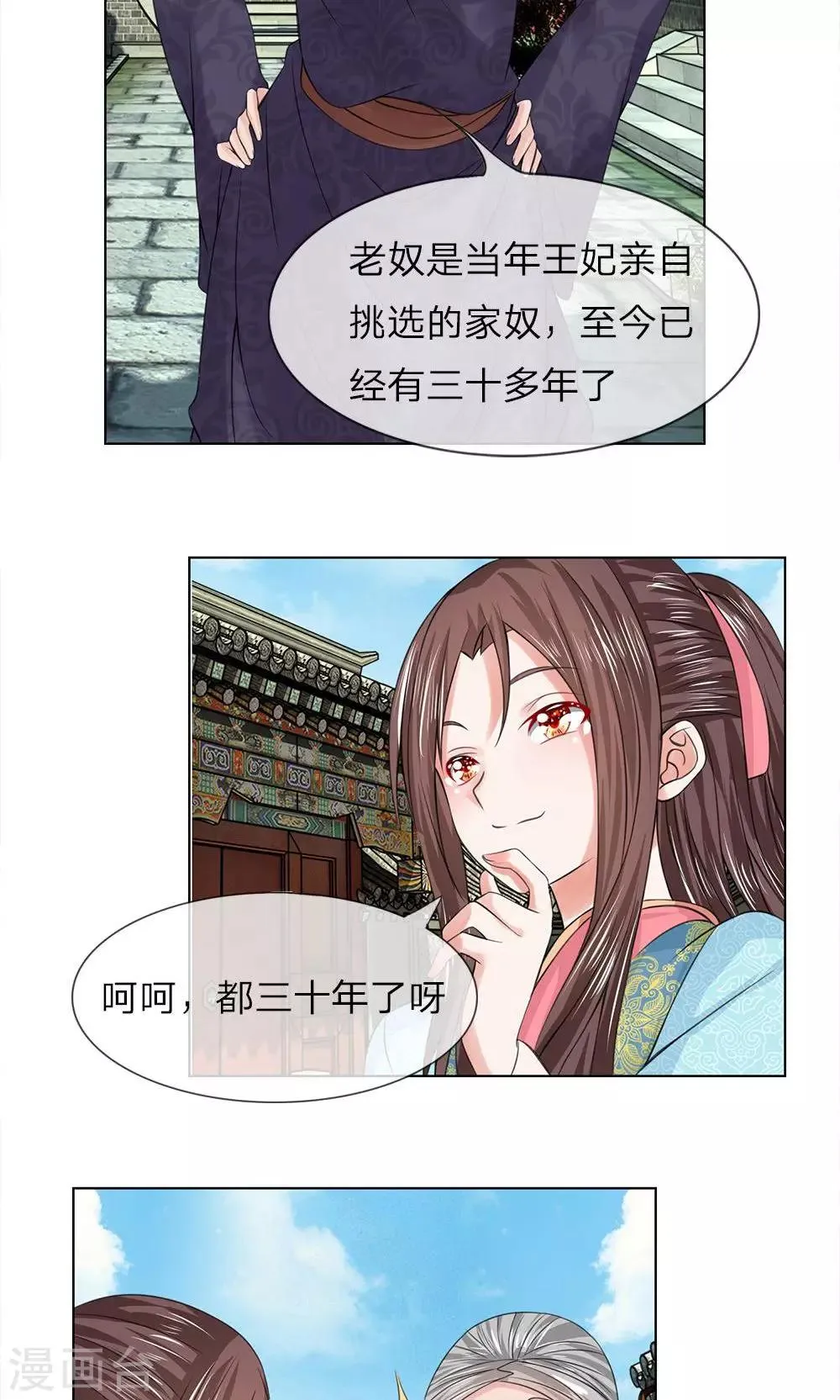第51-52话 管事嬷嬷 第25页