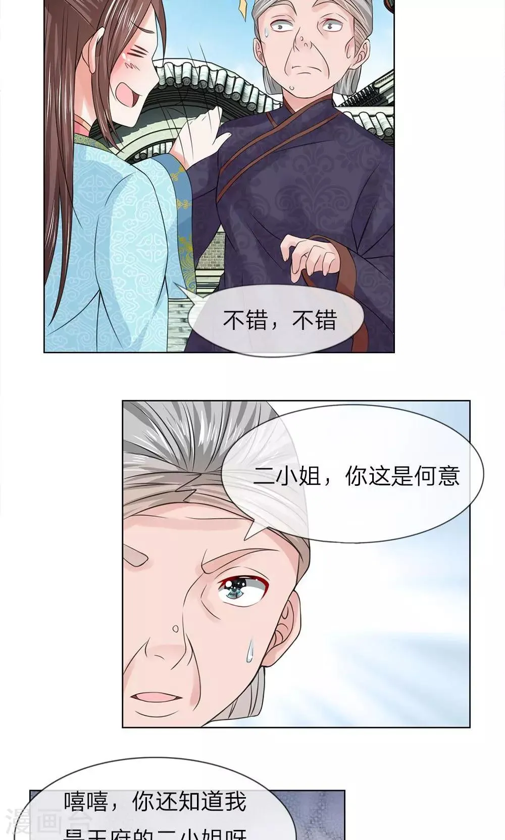 第51-52话 管事嬷嬷 第26页