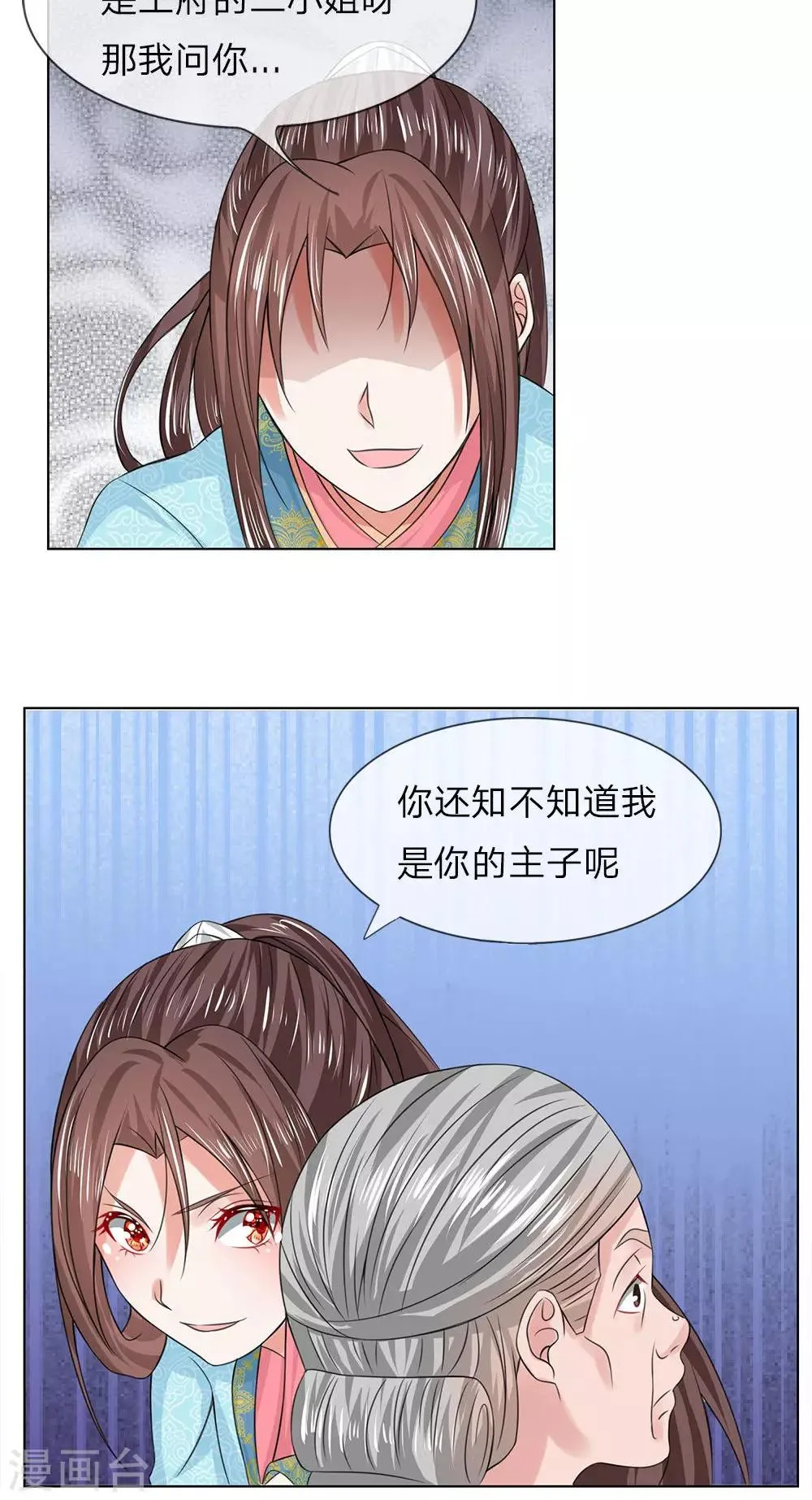 第51-52话 管事嬷嬷 第27页