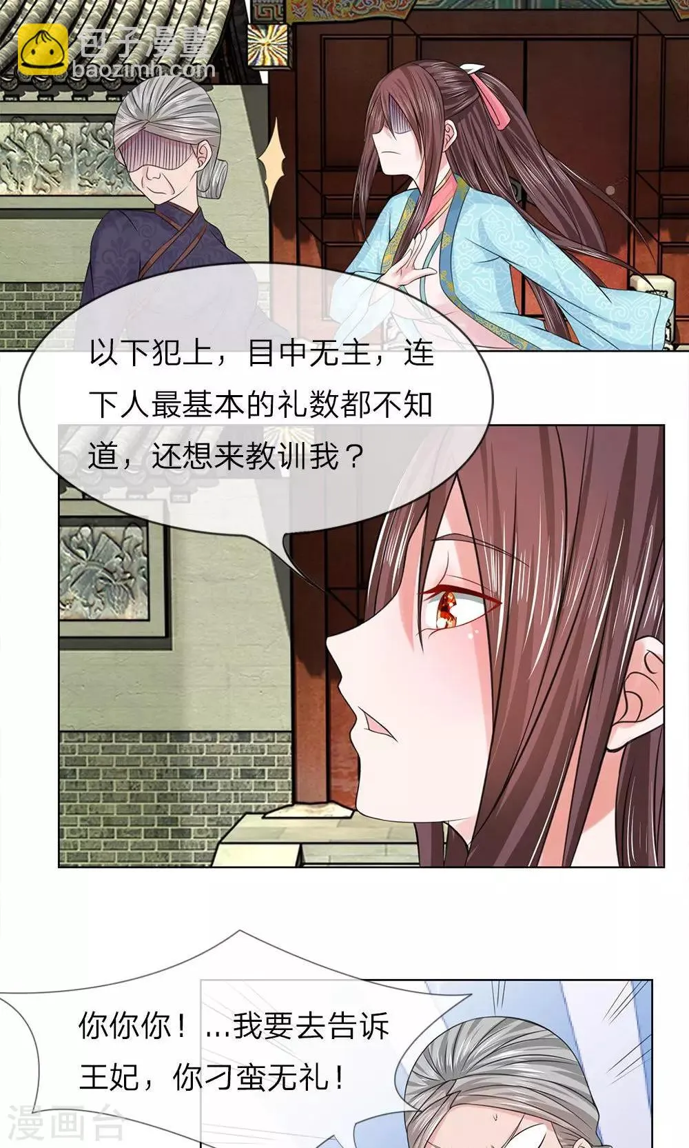 第53-54话 没有规矩 第8页