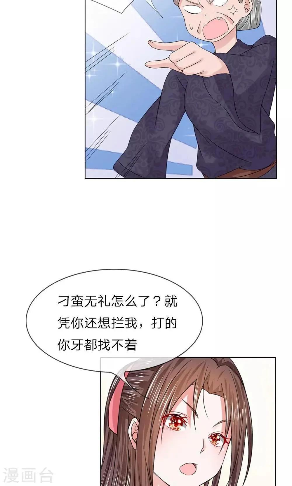 第53-54话 没有规矩 第9页