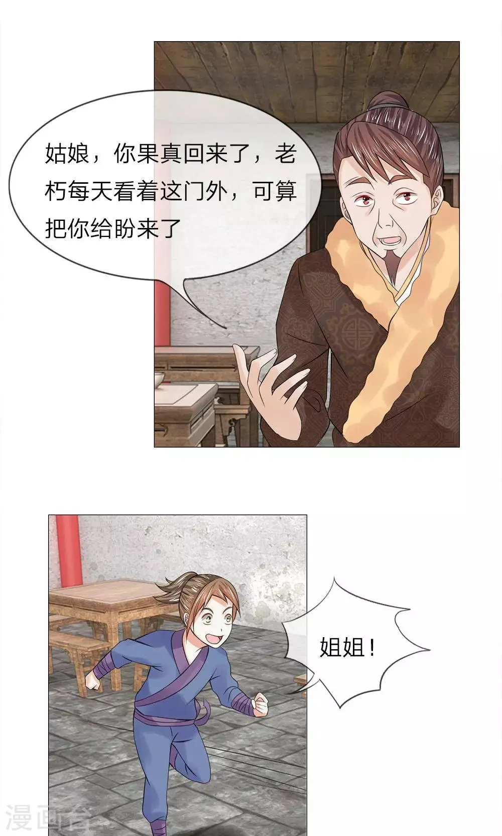 第55-56话 自有妙计 第1页