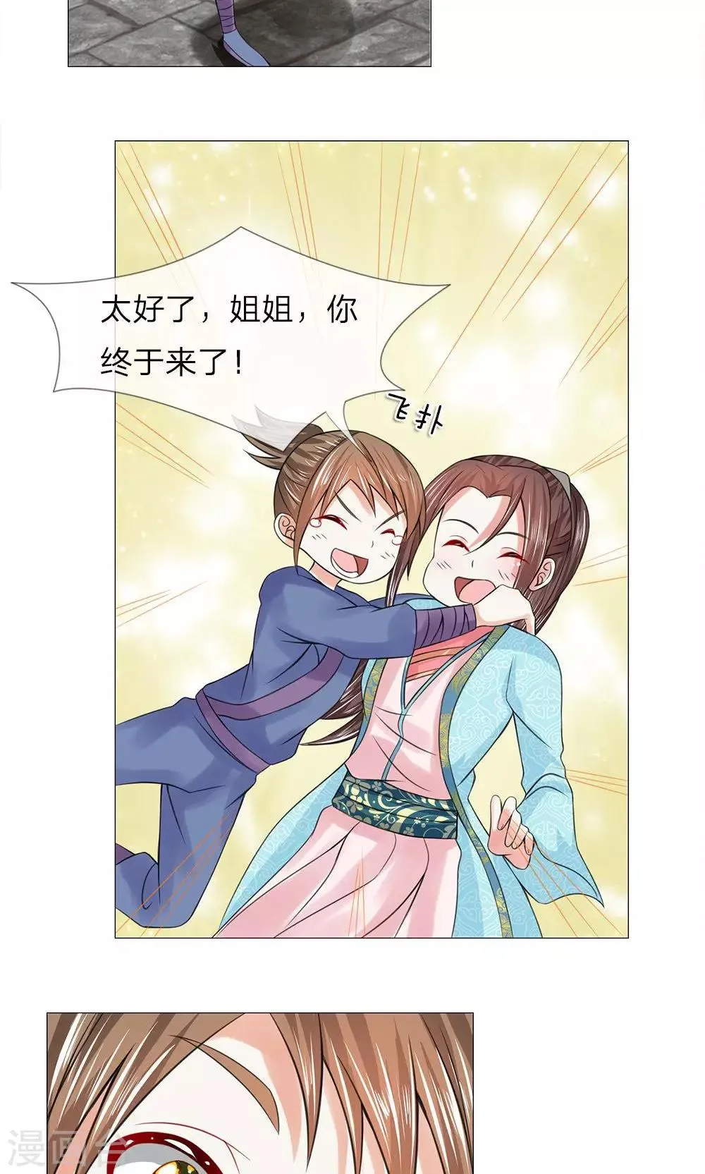 第55-56话 自有妙计 第2页