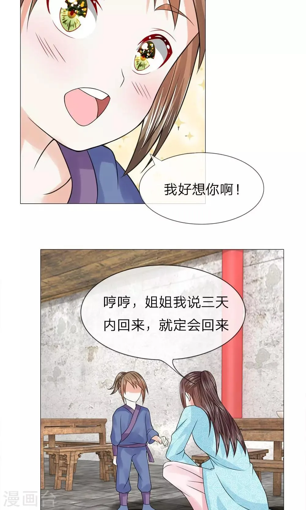 第55-56话 自有妙计 第3页