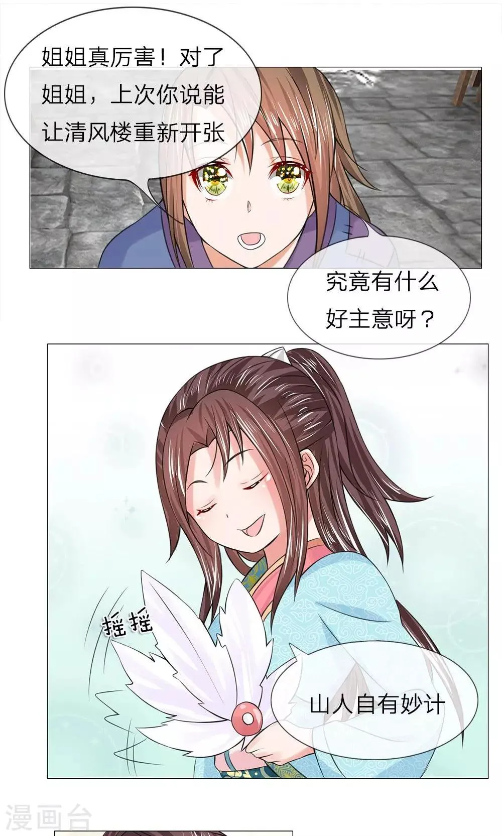 第55-56话 自有妙计 第5页