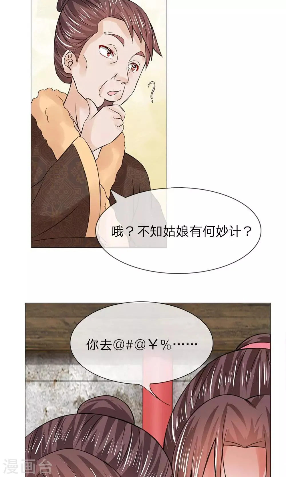 第55-56话 自有妙计 第6页