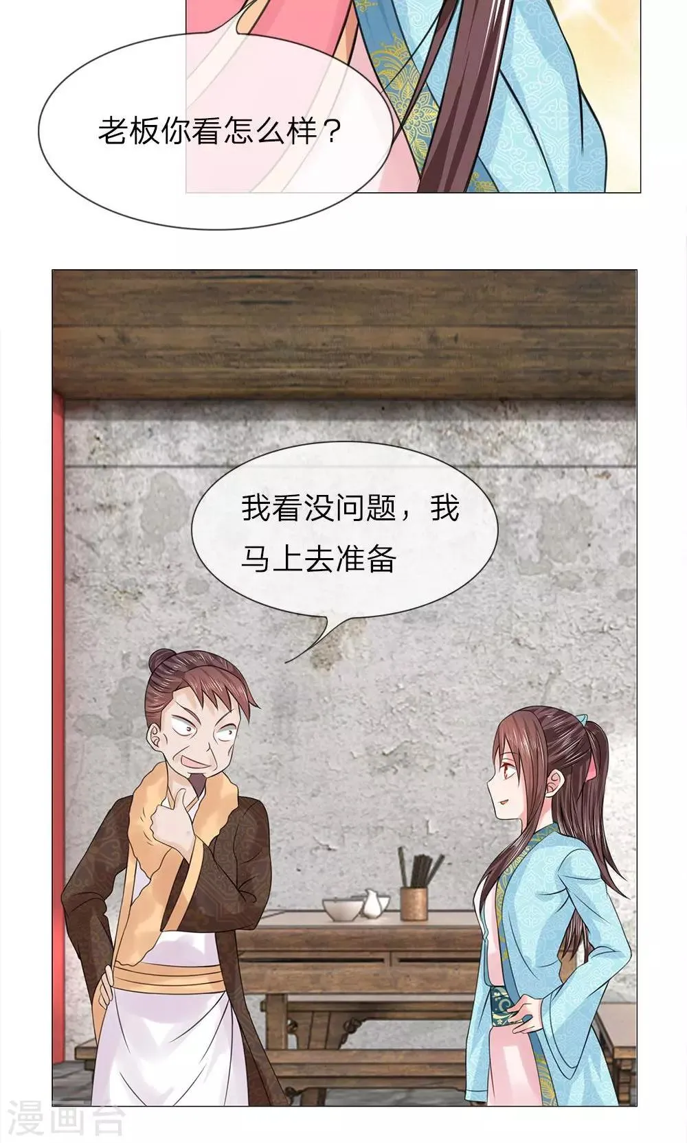 第55-56话 自有妙计 第8页