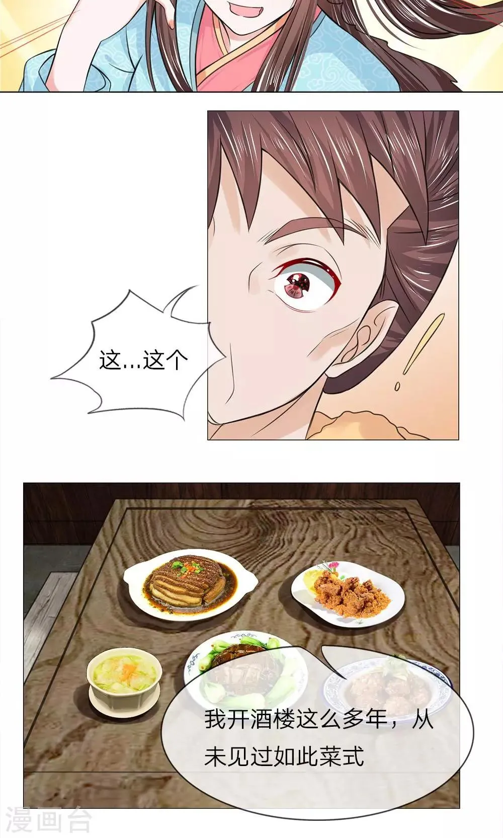 第55-56话 自有妙计 第11页