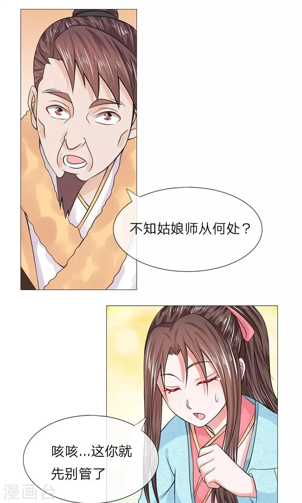 第55-56话 自有妙计 第12页