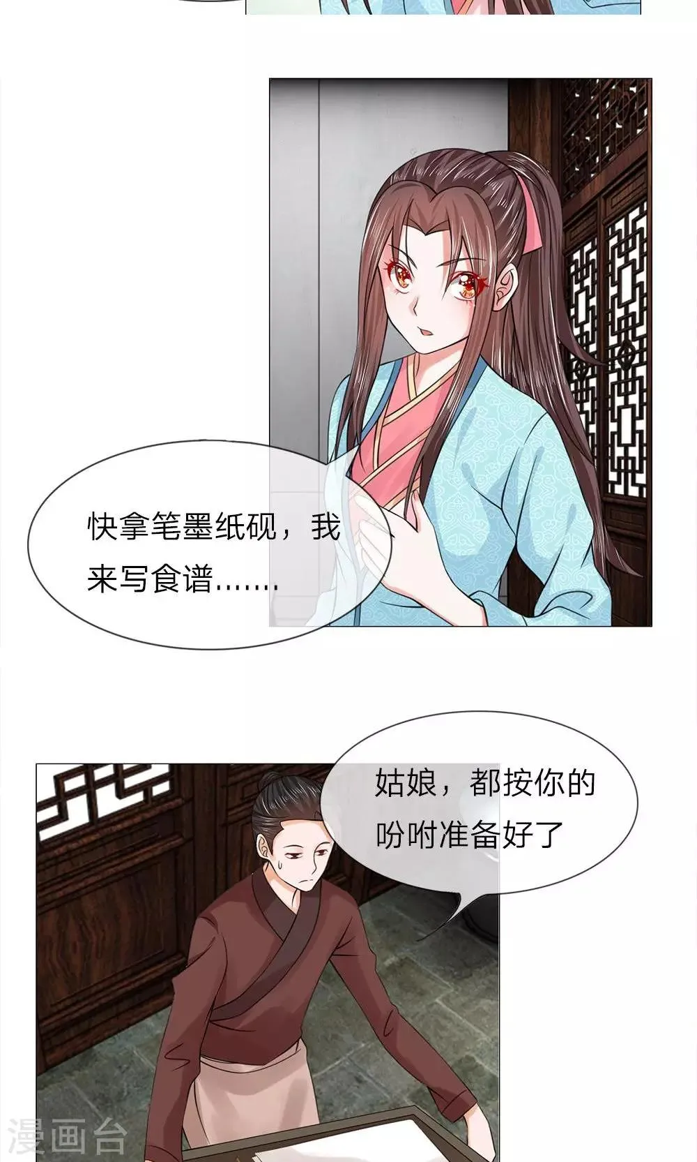 第55-56话 自有妙计 第13页