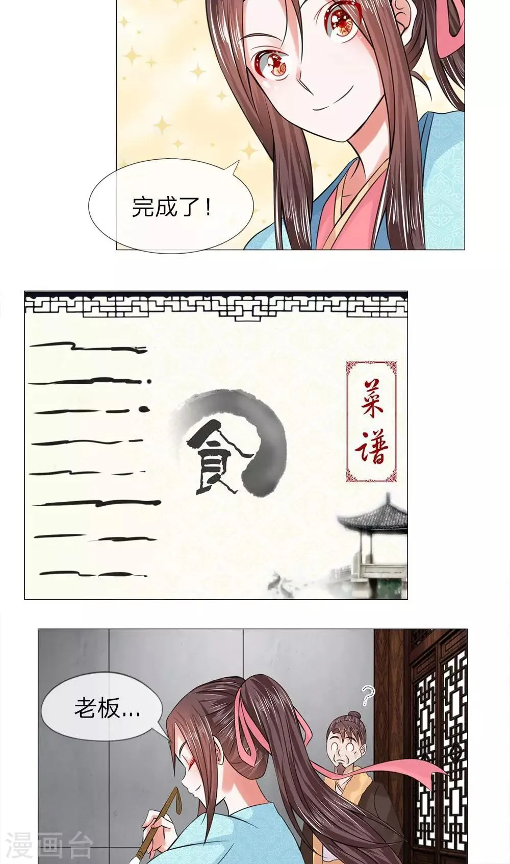 第55-56话 自有妙计 第16页