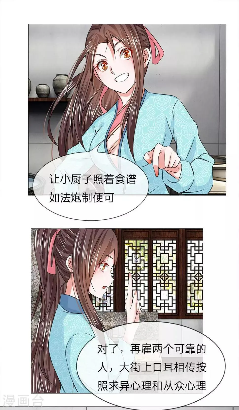 第57-58话 重新开张 第1页
