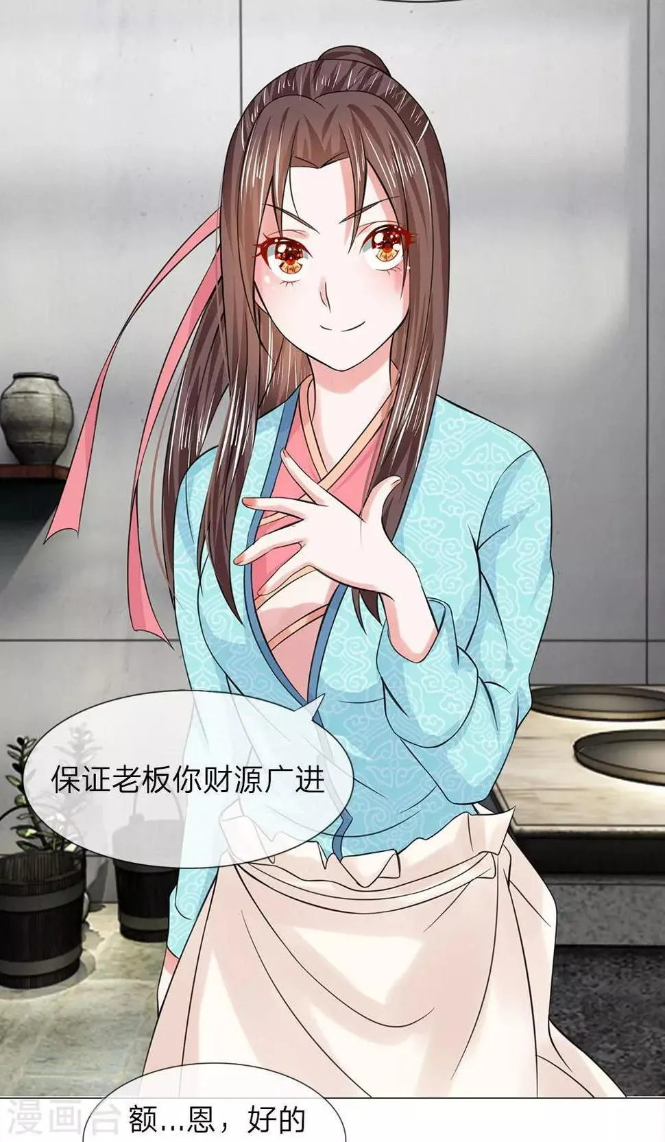 第57-58话 重新开张 第2页