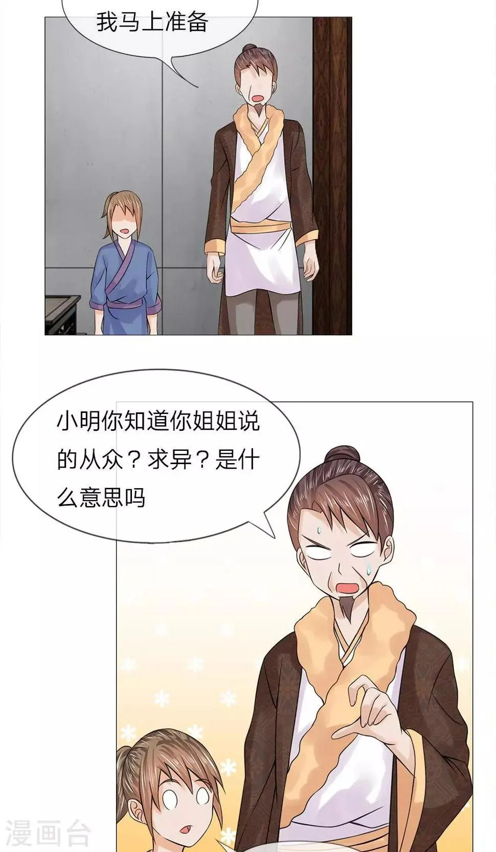 第57-58话 重新开张 第3页