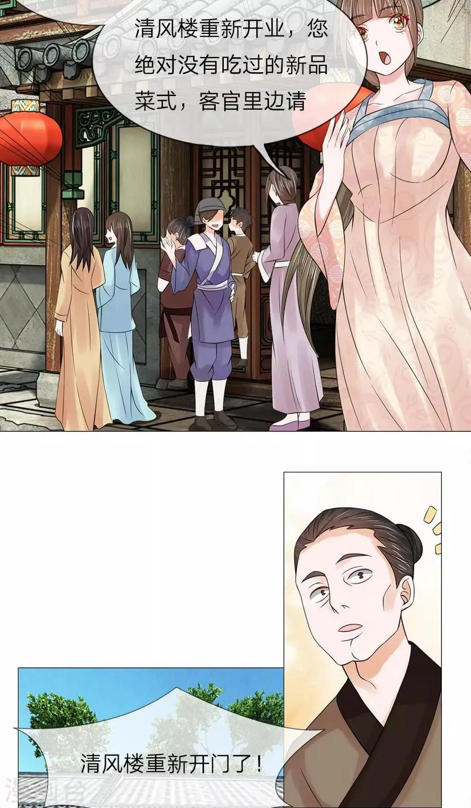 第57-58话 重新开张 第7页