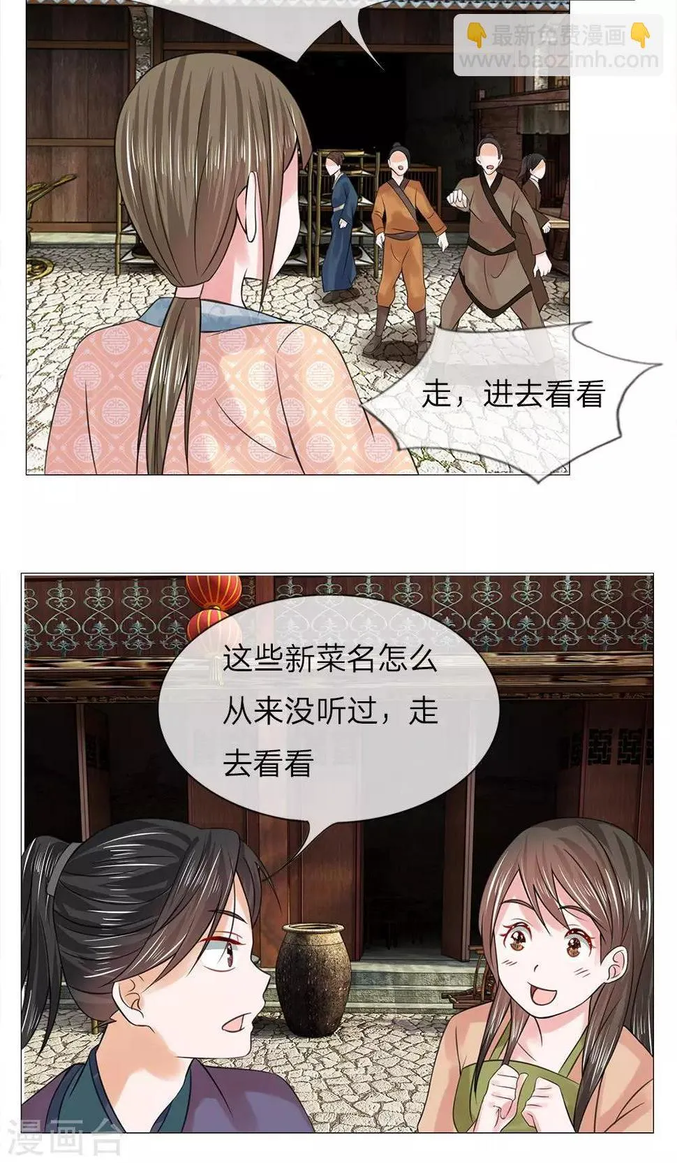 第57-58话 重新开张 第8页