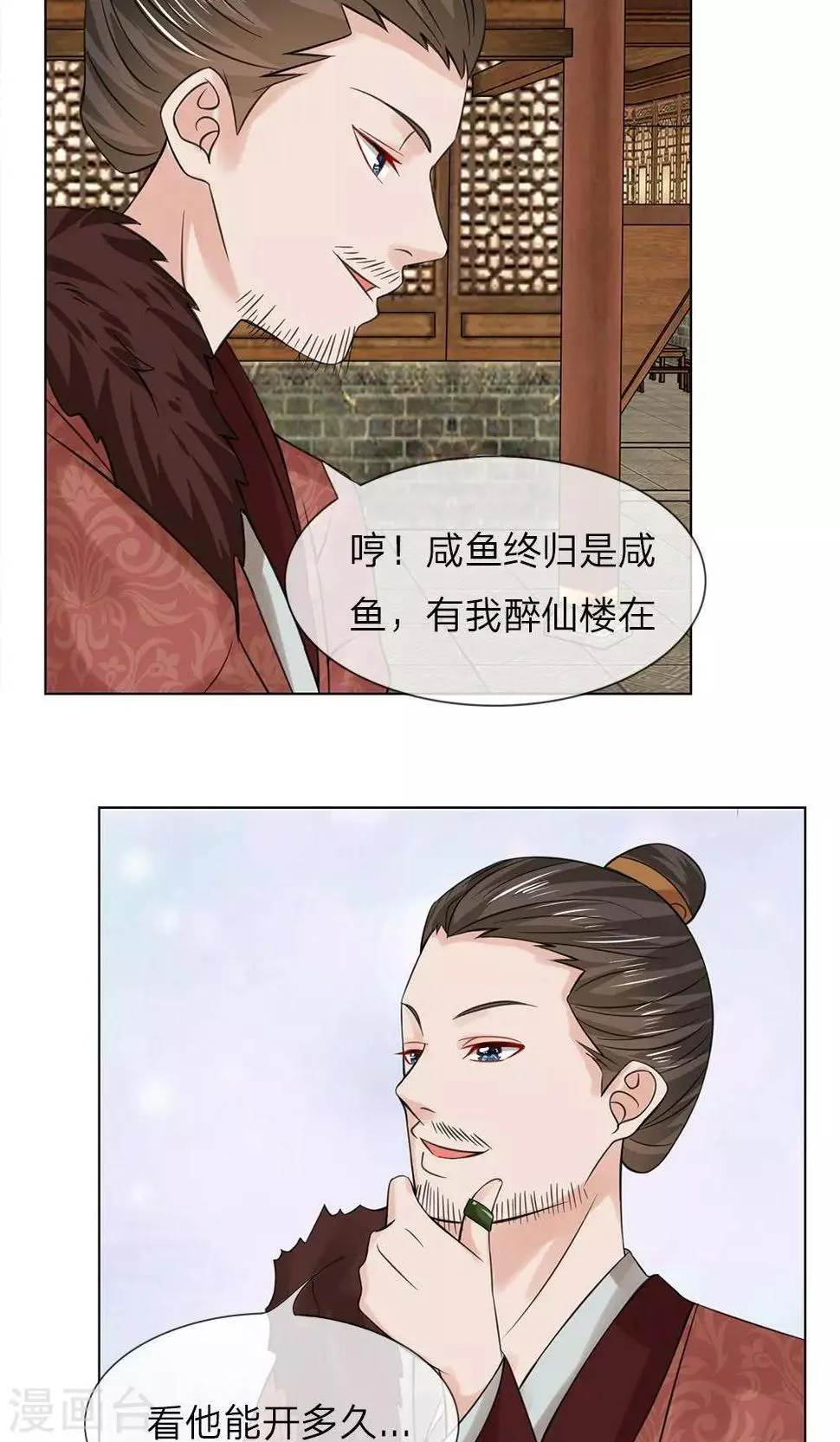 第57-58话 重新开张 第11页
