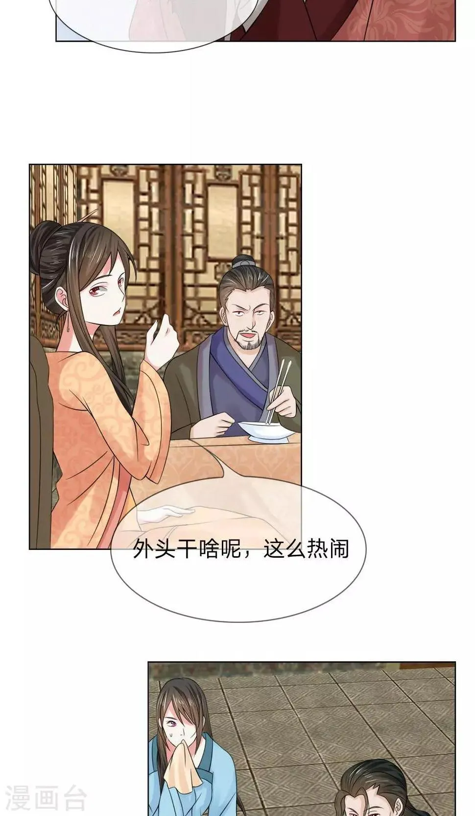 第57-58话 重新开张 第12页