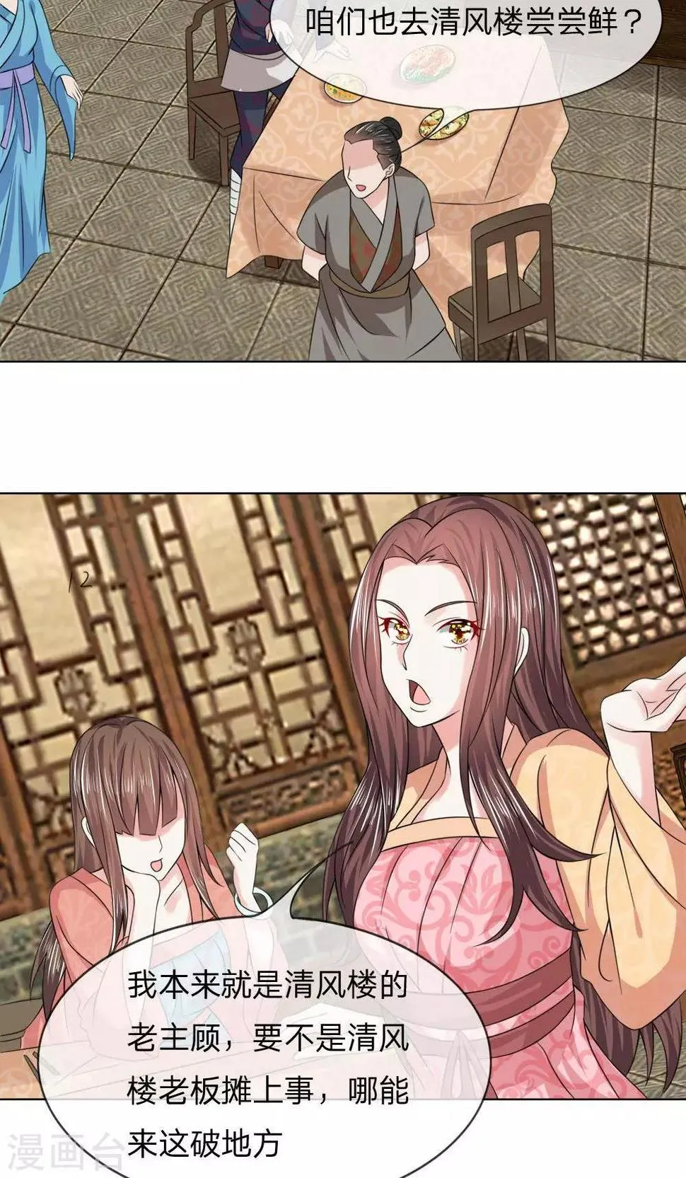 第57-58话 重新开张 第18页