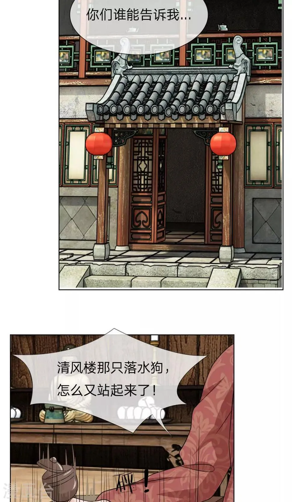 第59-60话 故技重施 第5页